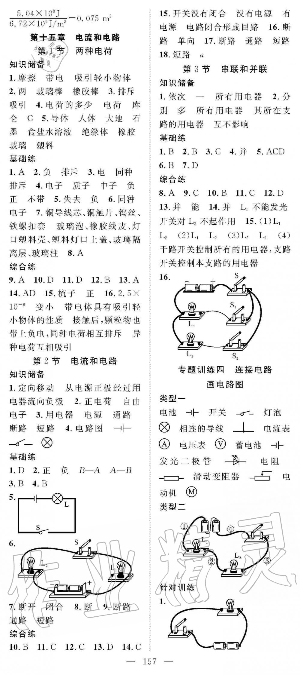 2019年名师学案九年级物理上册人教版 第5页