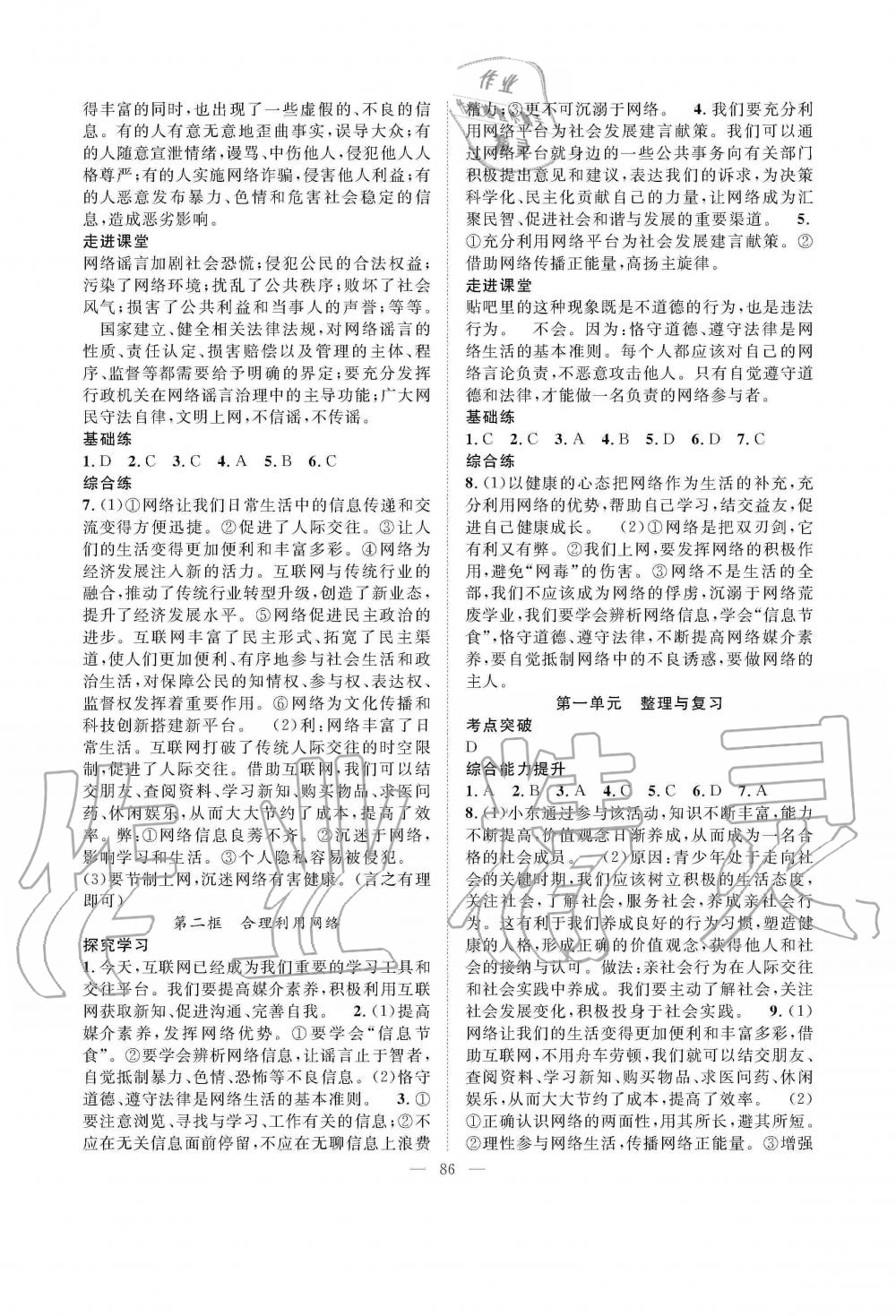 2019年名師學(xué)案八年級道德與法治上冊人教版 第2頁