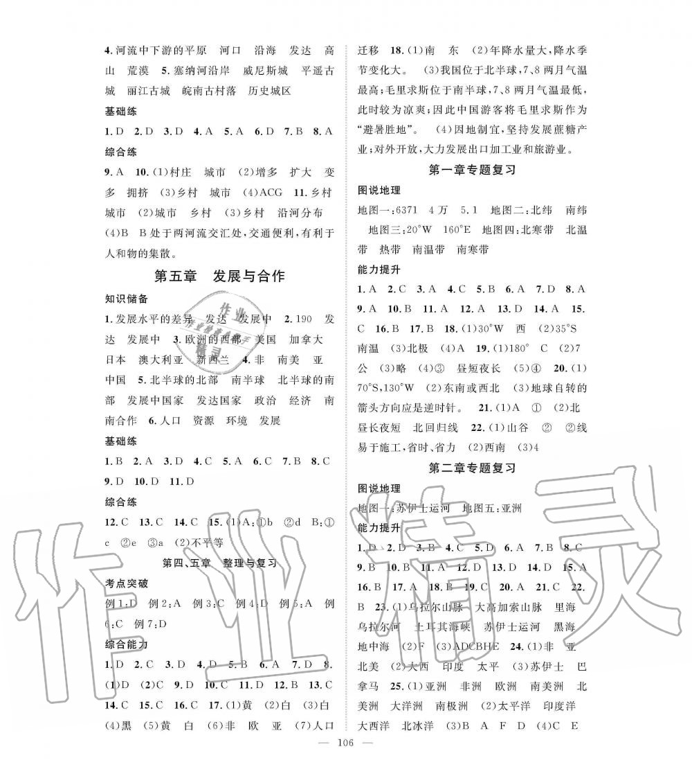 2019年名師學(xué)案七年級地理上冊人教版 第6頁