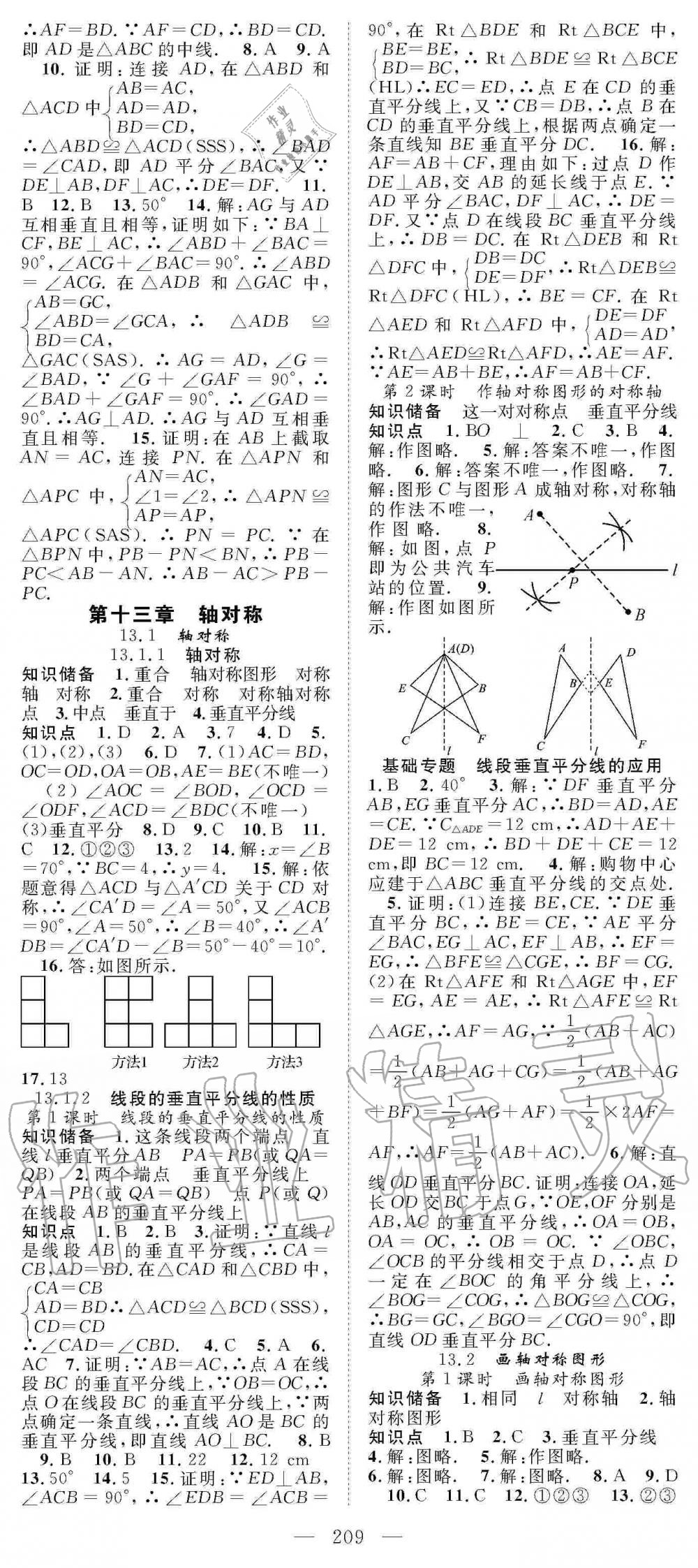 2019年名師學(xué)案八年級(jí)數(shù)學(xué)上冊(cè)人教版 第8頁