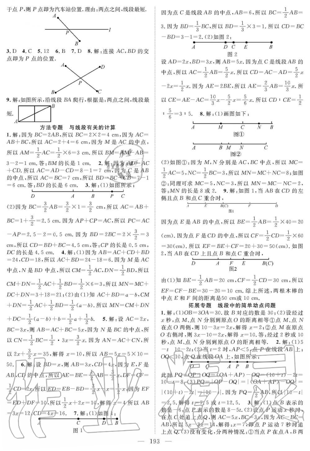 2019年名師學案七年級數學上冊人教版 第14頁