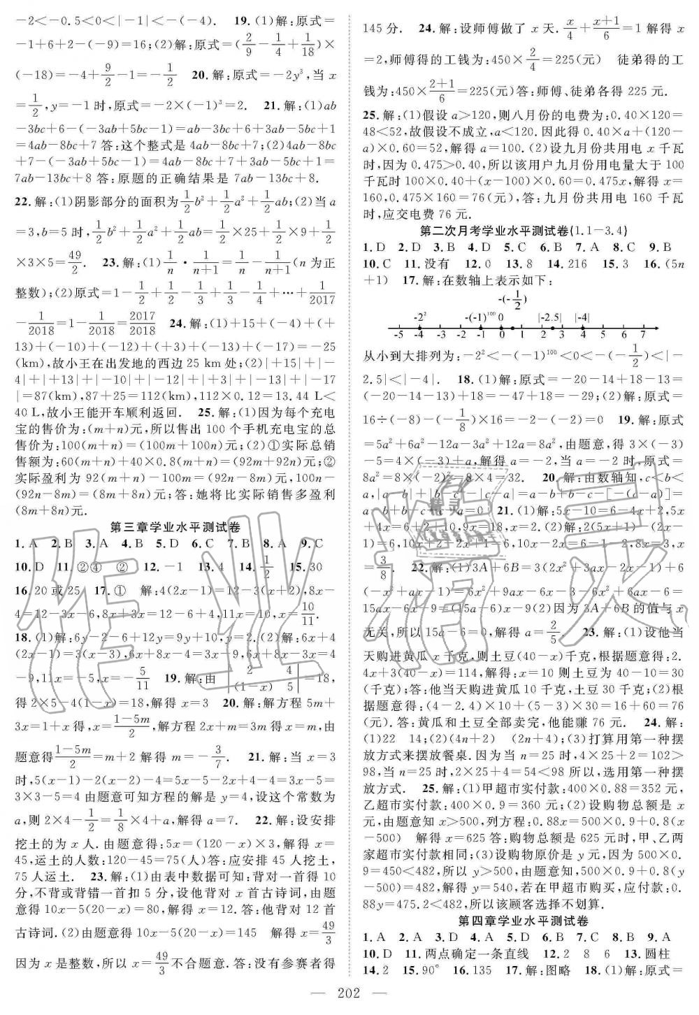 2019年名師學(xué)案七年級數(shù)學(xué)上冊人教版 第23頁