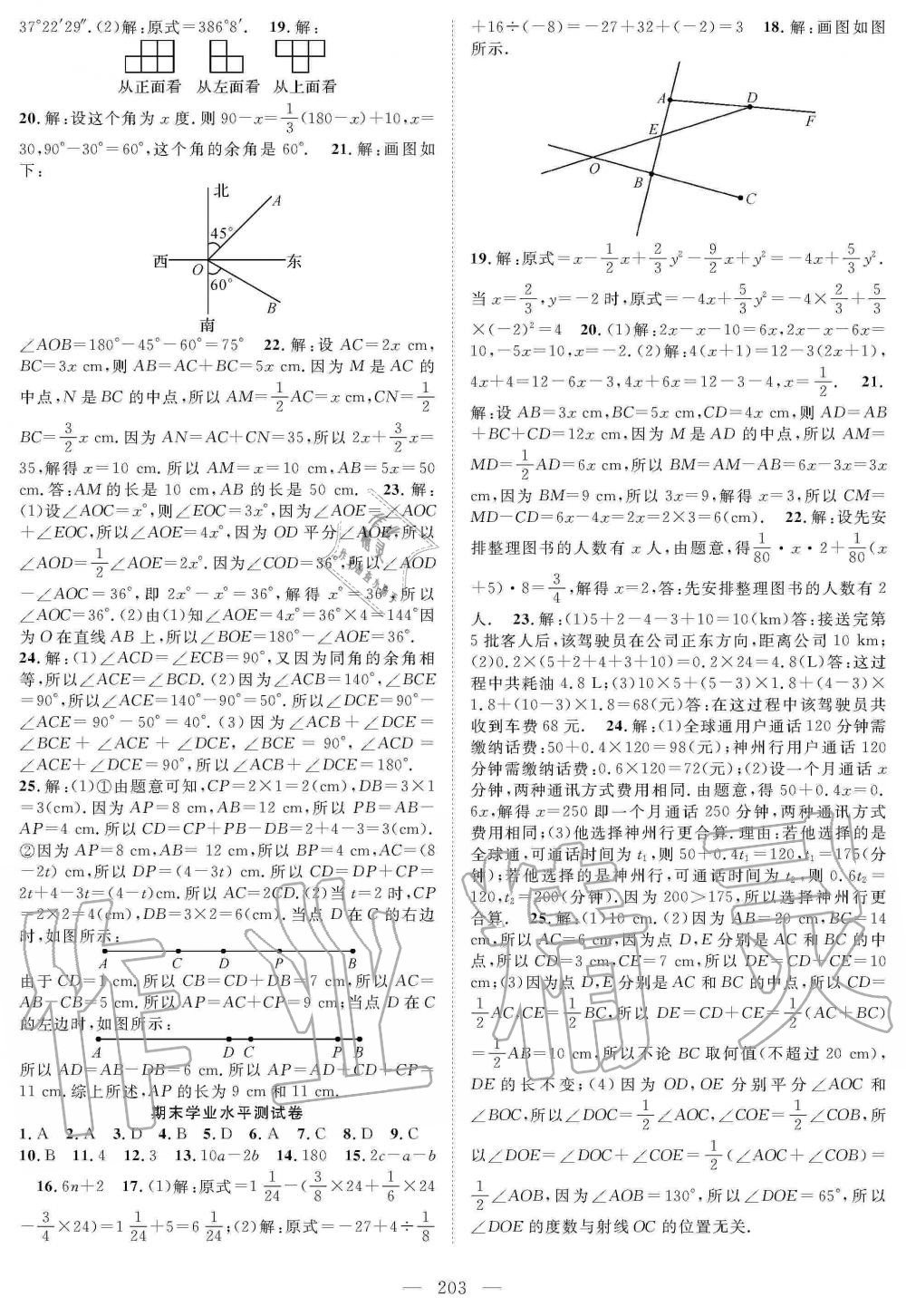 2019年名師學(xué)案七年級數(shù)學(xué)上冊人教版 第24頁