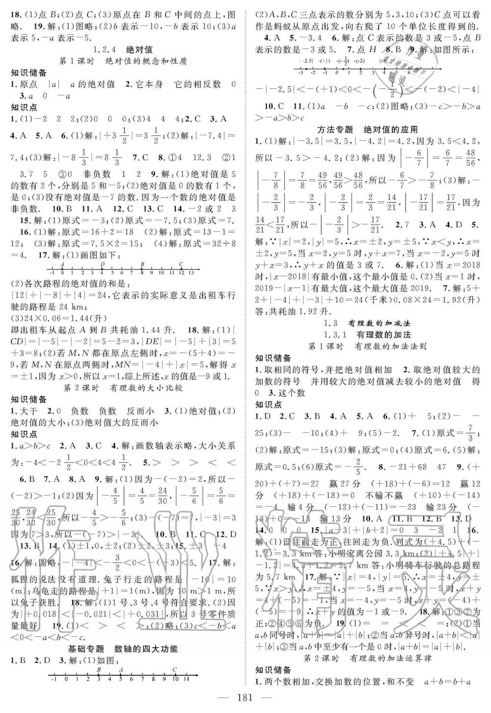 2019年名師學(xué)案七年級數(shù)學(xué)上冊人教版 第2頁