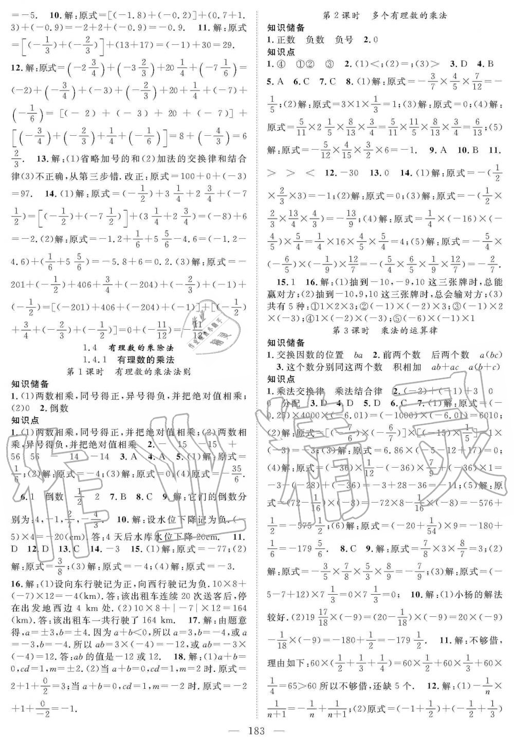 2019年名師學(xué)案七年級數(shù)學(xué)上冊人教版 第4頁