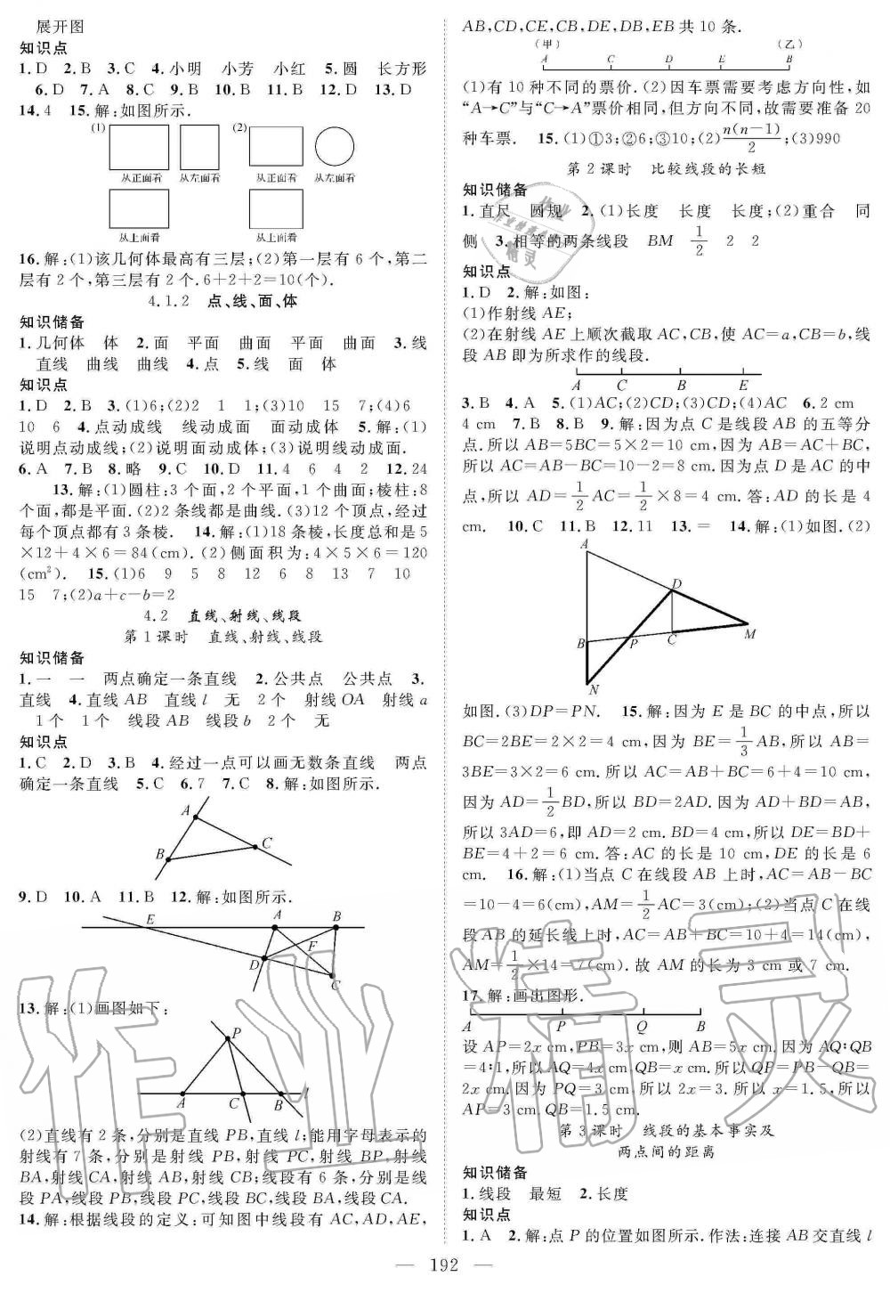 2019年名师学案七年级数学上册人教版答案—青夏教育精英家教网