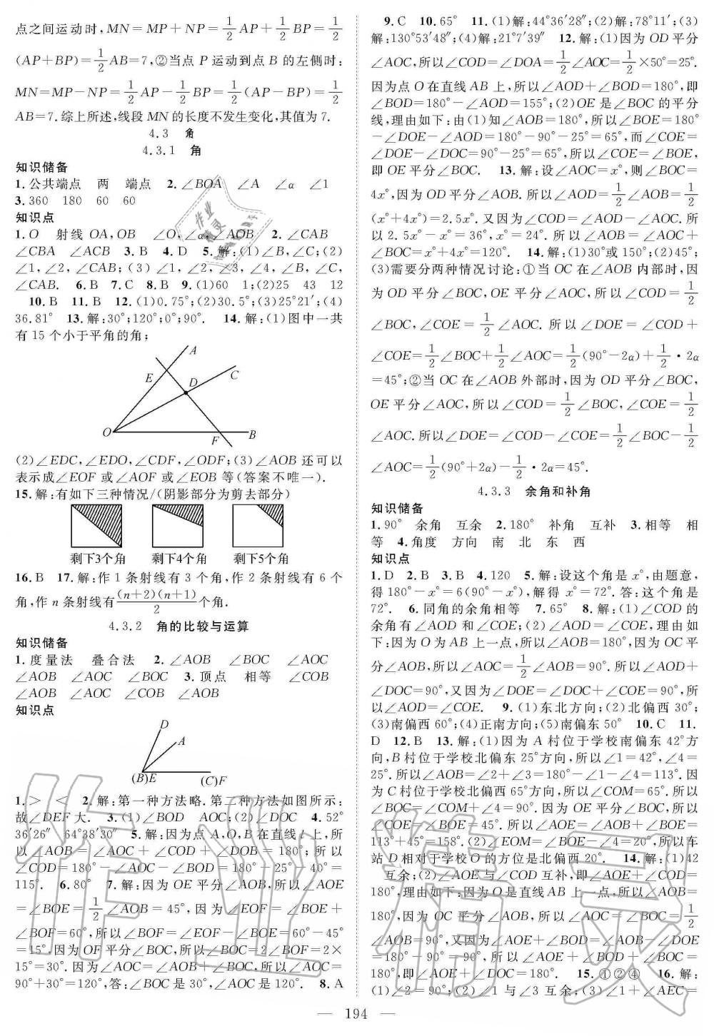 2019年名師學案七年級數(shù)學上冊人教版 第15頁