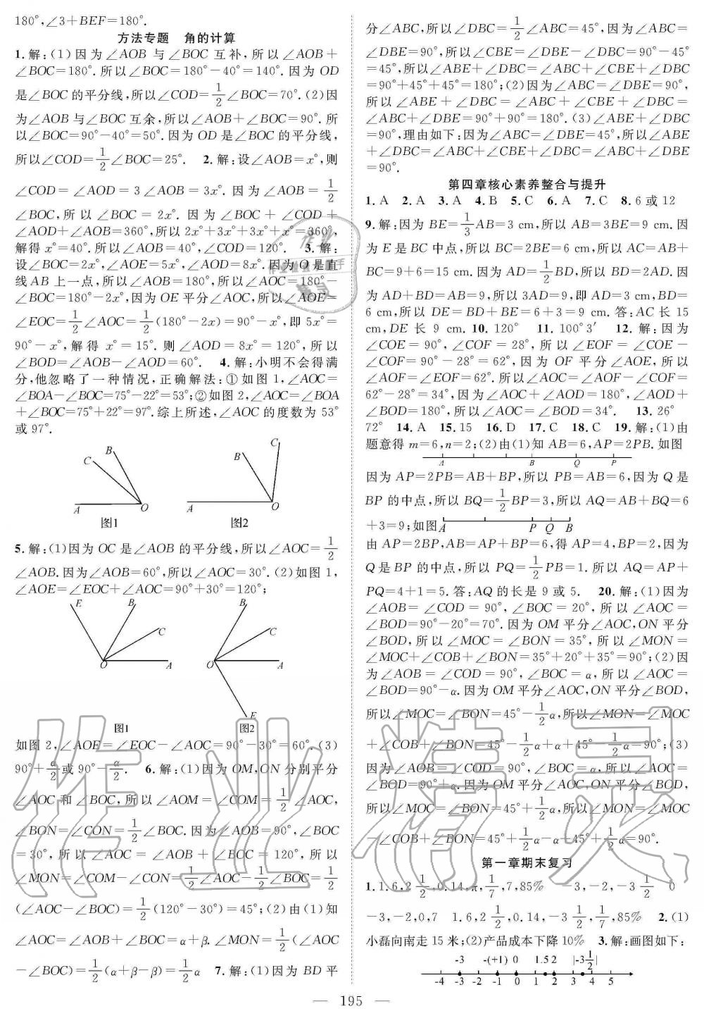 2019年名師學(xué)案七年級(jí)數(shù)學(xué)上冊(cè)人教版 第16頁(yè)