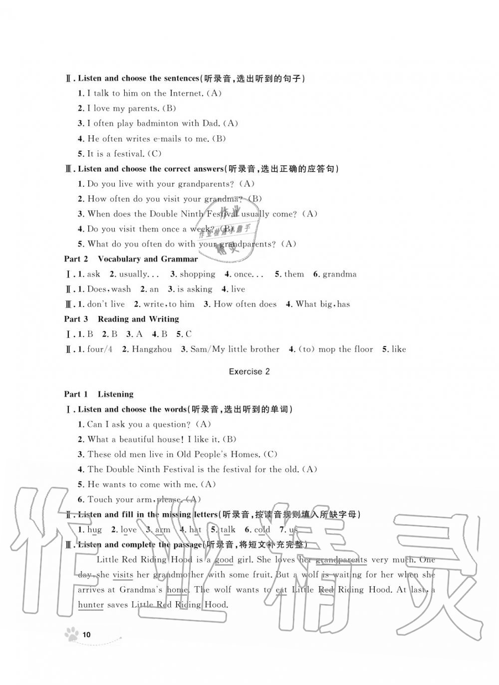 2019年上海作業(yè)五年級(jí)英語(yǔ)上冊(cè)人教版 第10頁(yè)