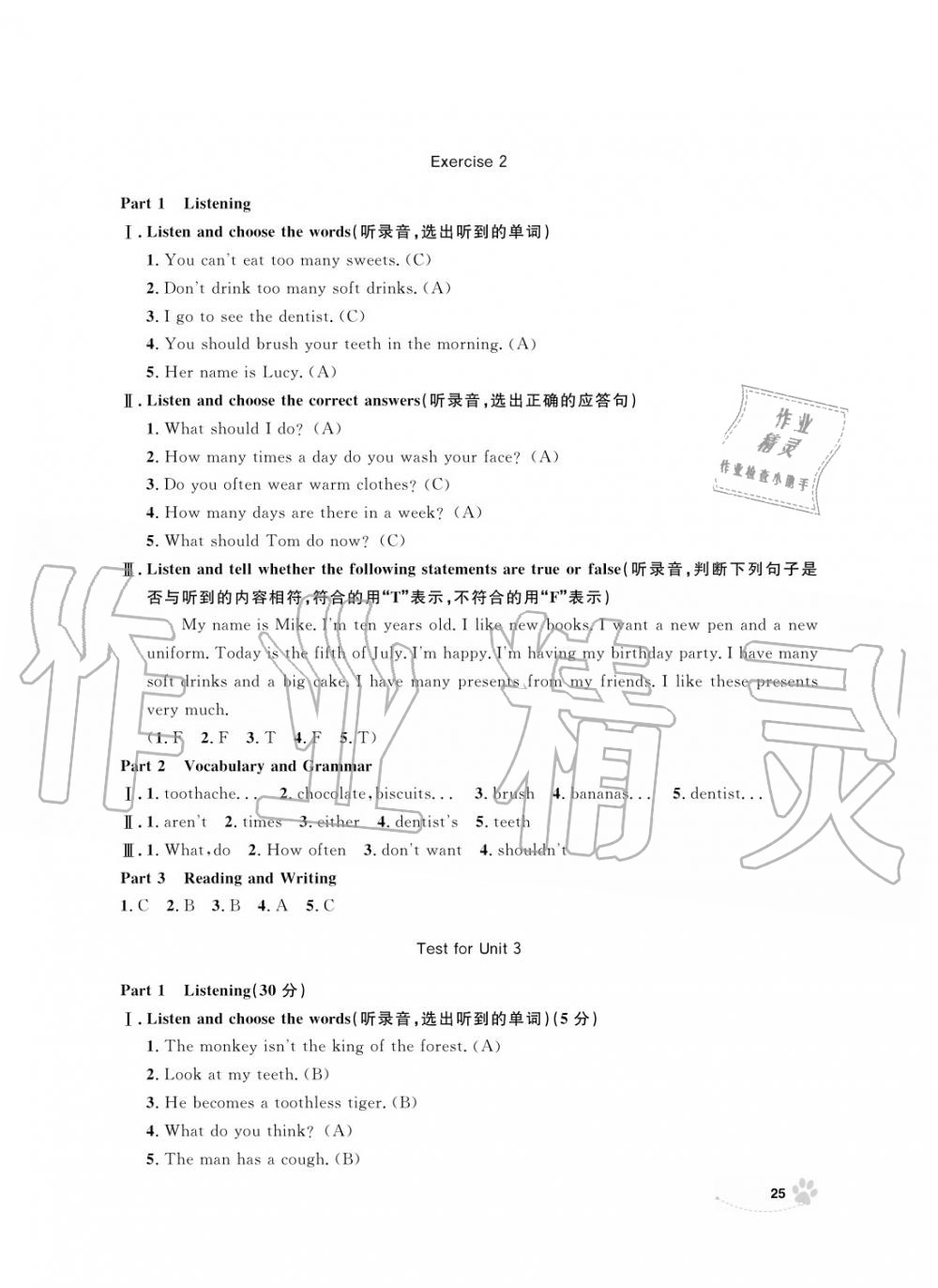 2019年上海作業(yè)五年級(jí)英語(yǔ)上冊(cè)人教版 第25頁(yè)