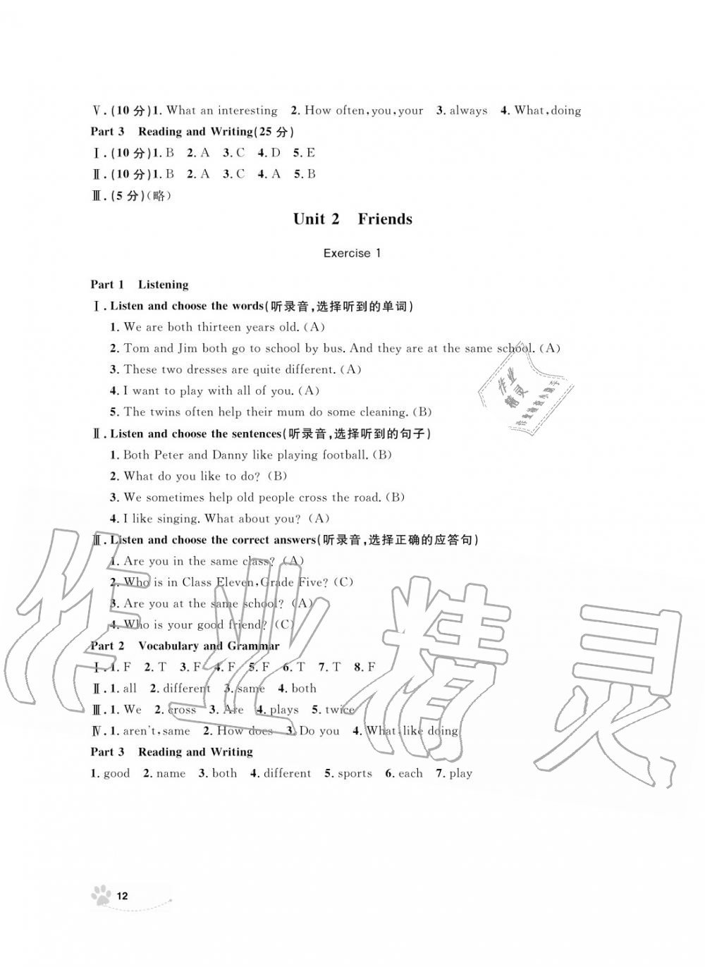 2019年上海作業(yè)五年級英語上冊人教版 第12頁