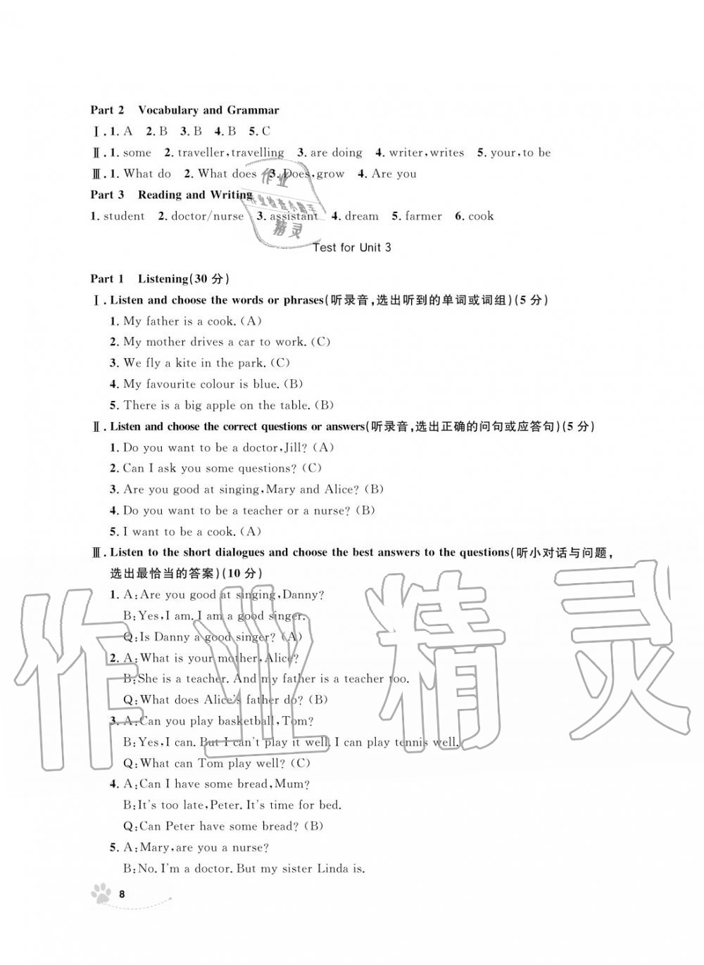 2019年上海作業(yè)五年級(jí)英語(yǔ)上冊(cè)人教版 第8頁(yè)