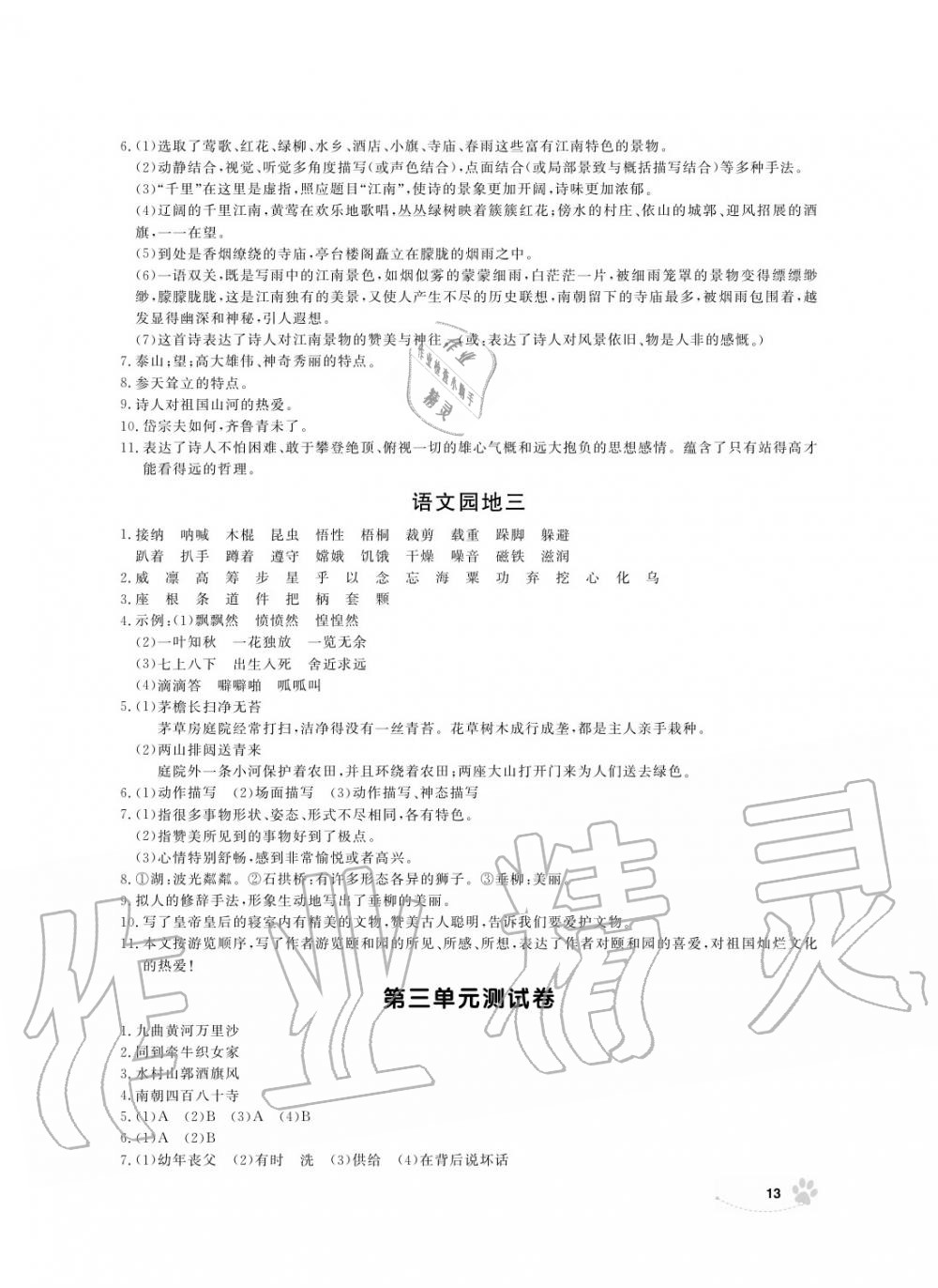 2019年上海作業(yè)六年級(jí)語文上冊(cè)人教版 第15頁