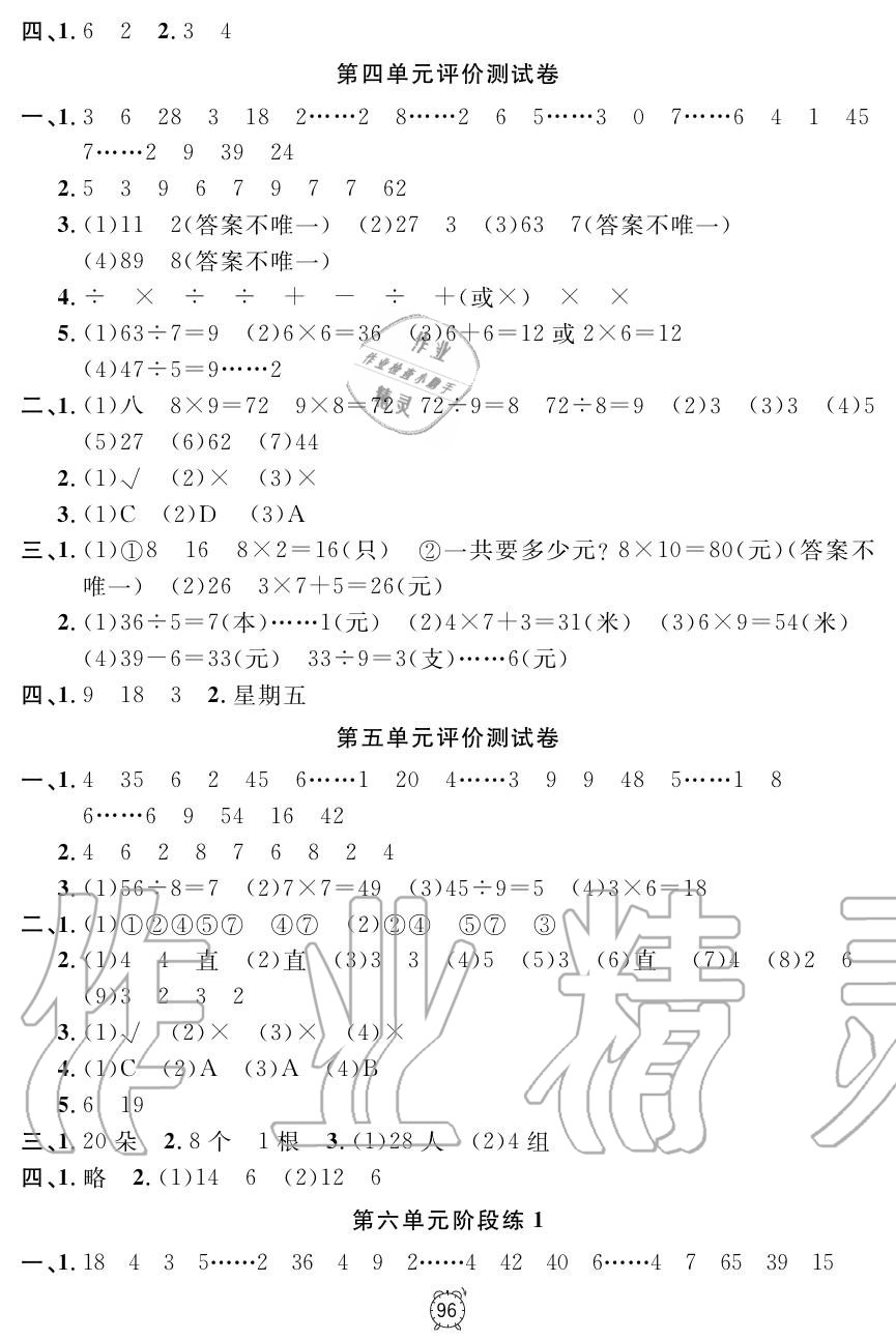 2019年鐘書金牌金試卷二年級數(shù)學上冊滬教版 第8頁