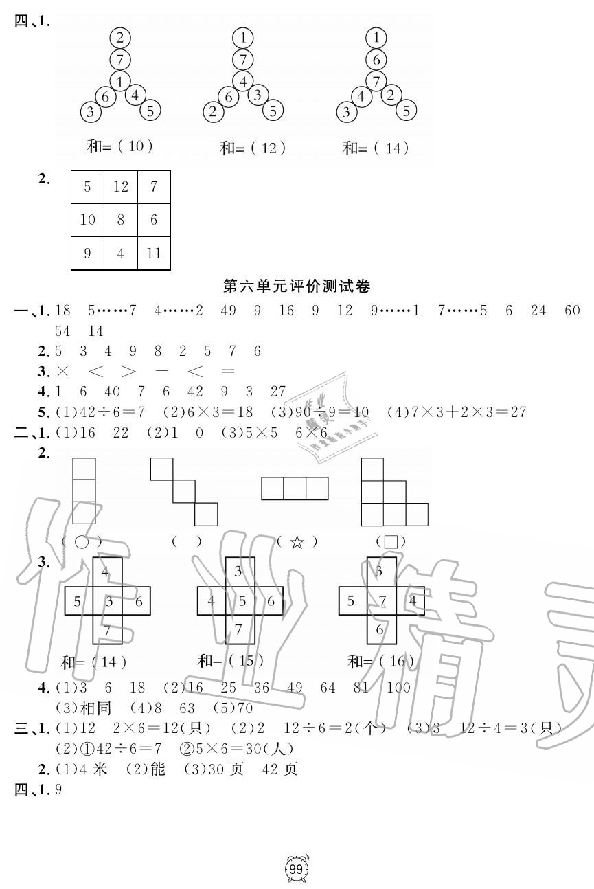 2019年鐘書金牌金試卷二年級(jí)數(shù)學(xué)上冊(cè)滬教版 第11頁