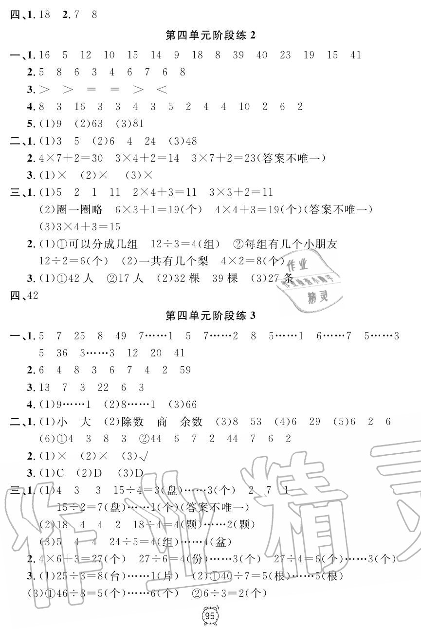 2019年鐘書(shū)金牌金試卷二年級(jí)數(shù)學(xué)上冊(cè)滬教版 第7頁(yè)