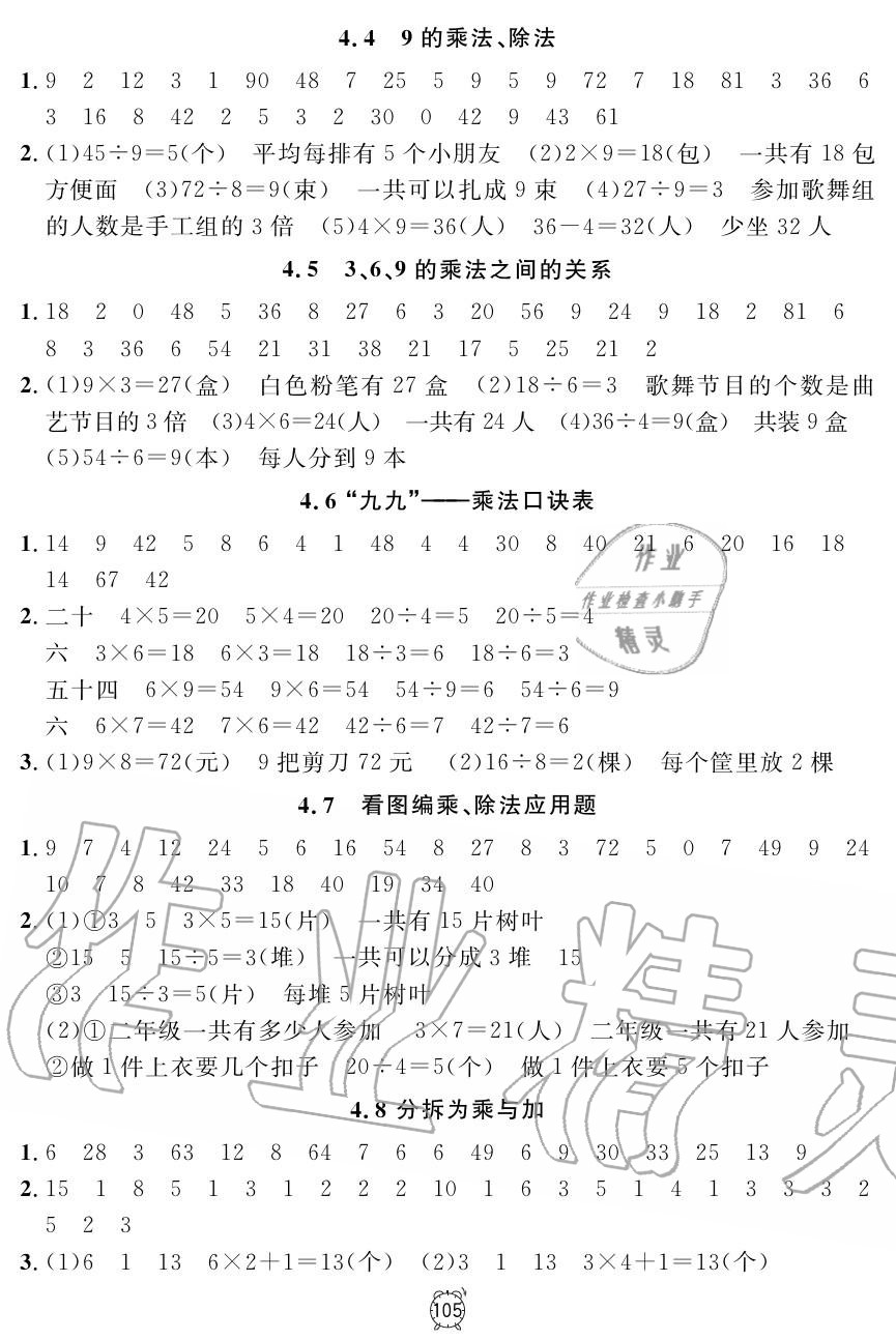 2019年鐘書金牌金試卷二年級數(shù)學(xué)上冊滬教版 第17頁