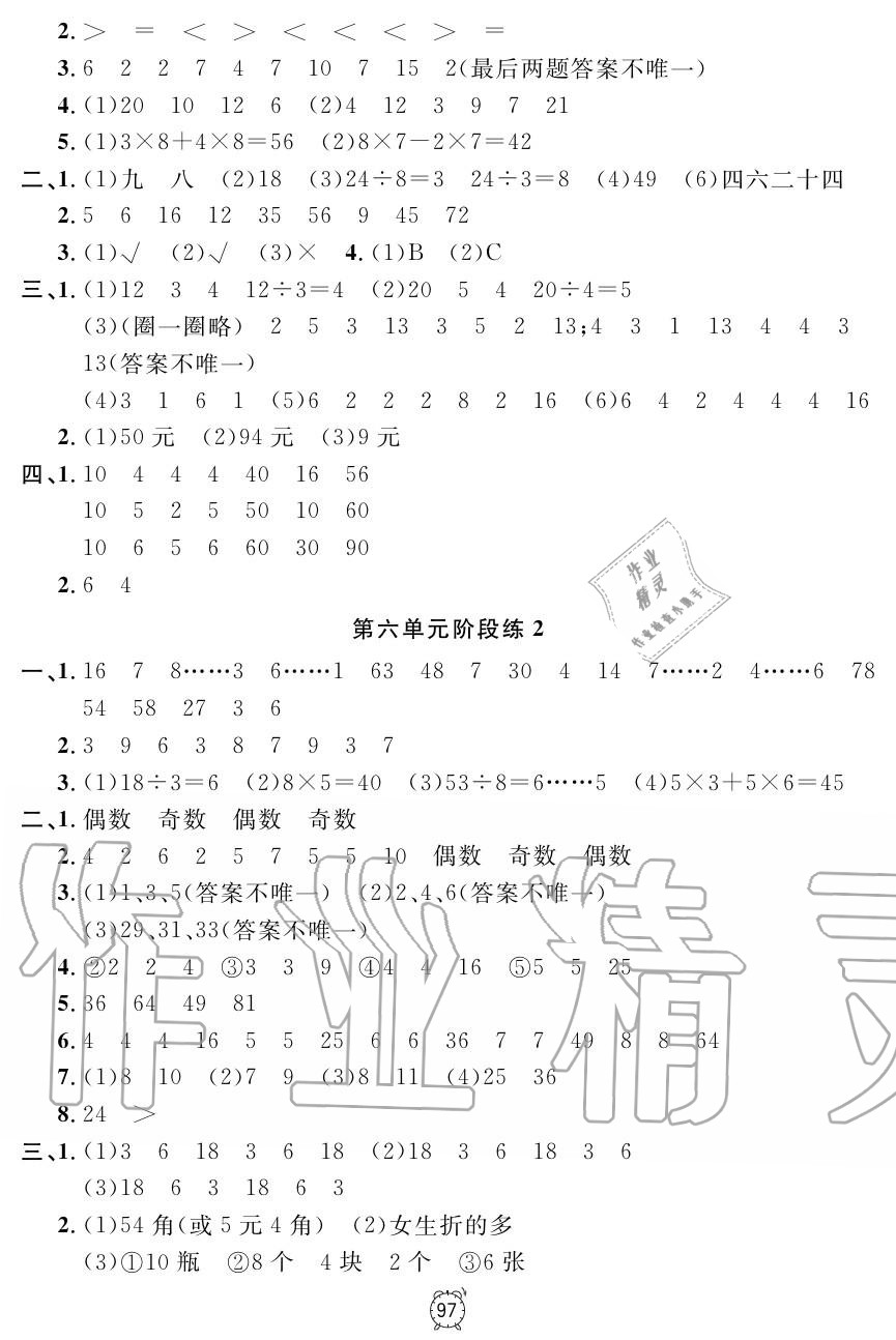 2019年鐘書金牌金試卷二年級(jí)數(shù)學(xué)上冊(cè)滬教版 第9頁