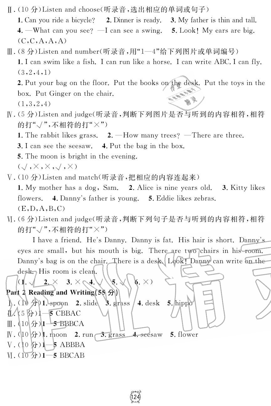 2019年鐘書(shū)金牌金試卷二年級(jí)英語(yǔ)上冊(cè)滬教牛津版 第28頁(yè)