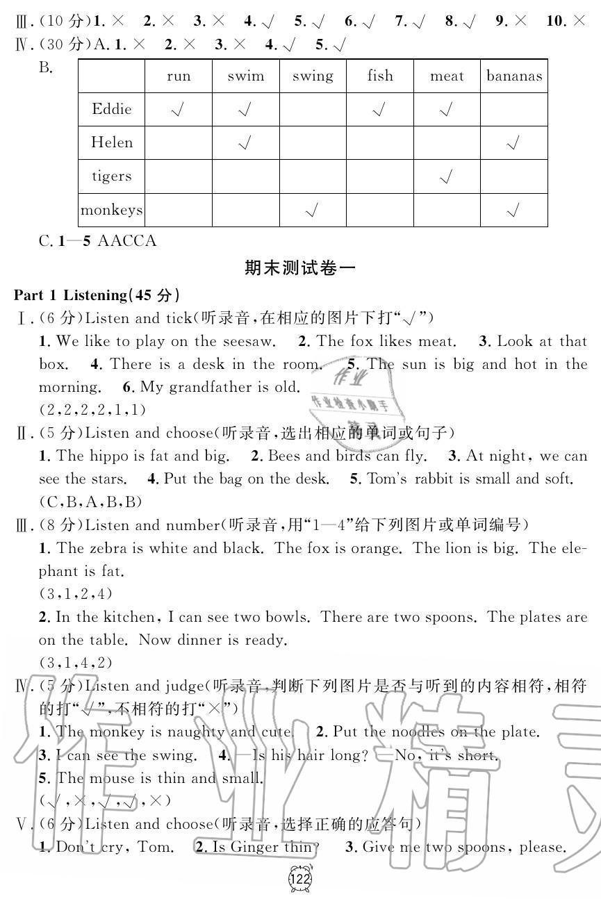 2019年鐘書金牌金試卷二年級英語上冊滬教牛津版 第26頁