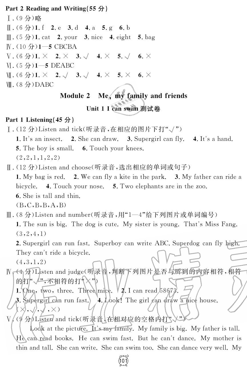 2019年鐘書金牌金試卷二年級英語上冊滬教牛津版 第5頁