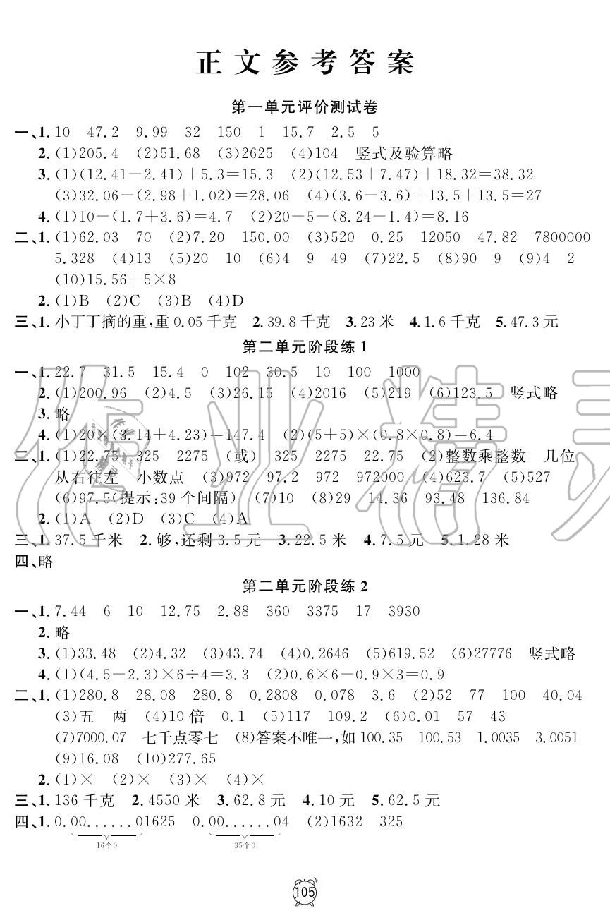 2019年鐘書金牌金試卷五年級數(shù)學上冊滬教版 第1頁