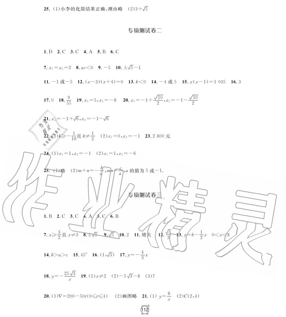 2019年鐘書金牌金試卷八年級(jí)數(shù)學(xué)上冊滬教版 第8頁