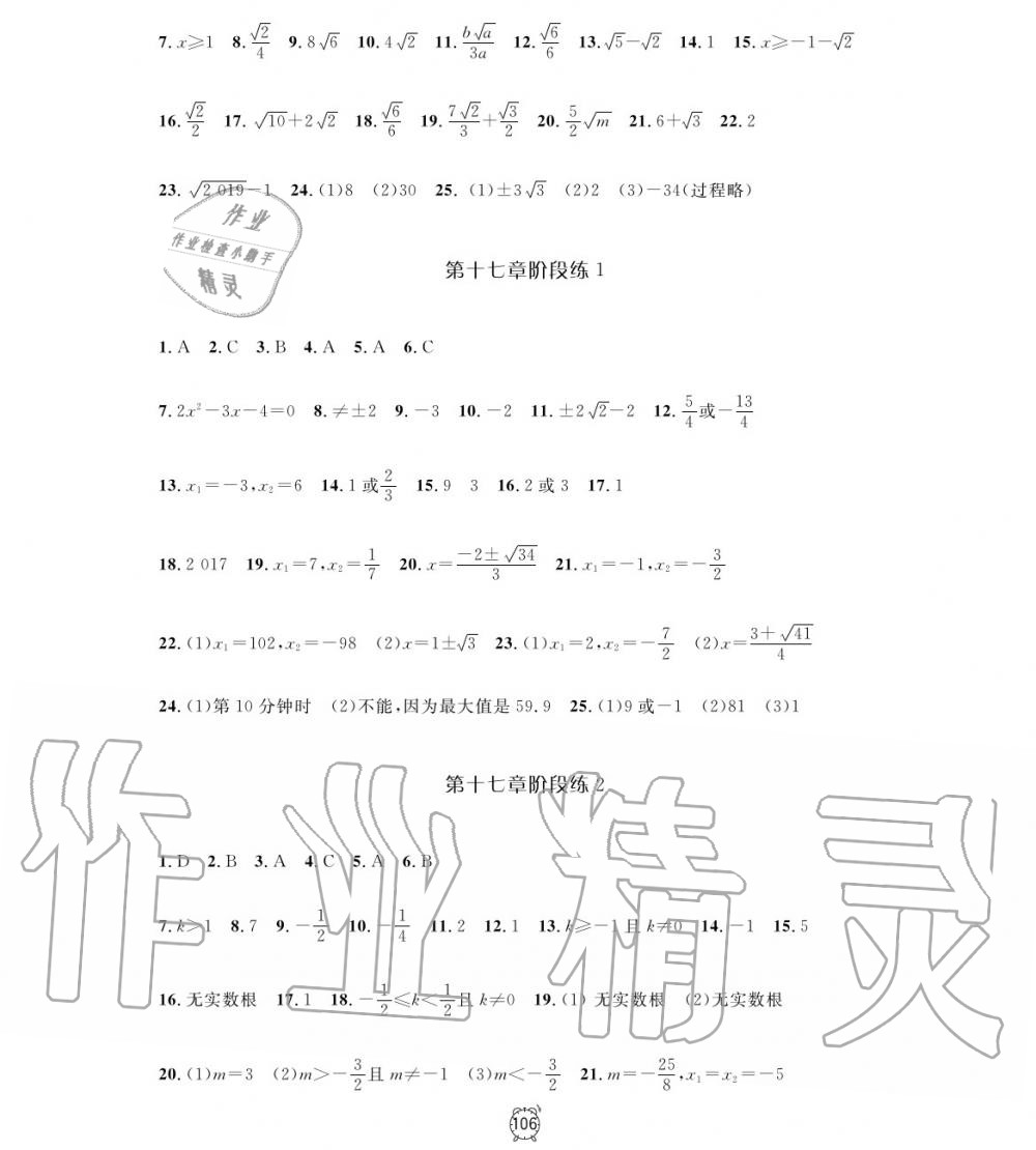 2019年鐘書金牌金試卷八年級數(shù)學(xué)上冊滬教版 第2頁