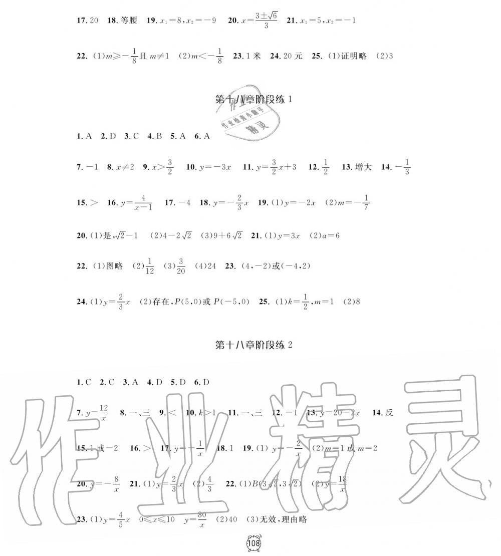 2019年鐘書金牌金試卷八年級數(shù)學上冊滬教版 第4頁