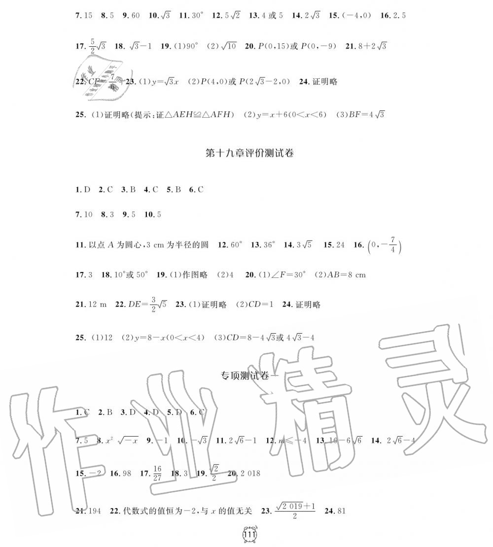 2019年鐘書金牌金試卷八年級數(shù)學(xué)上冊滬教版 第7頁