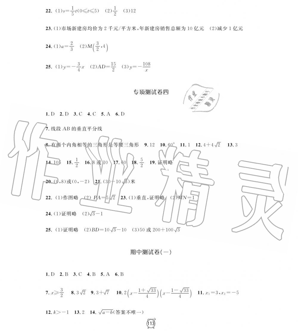 2019年鐘書金牌金試卷八年級數(shù)學上冊滬教版 第9頁