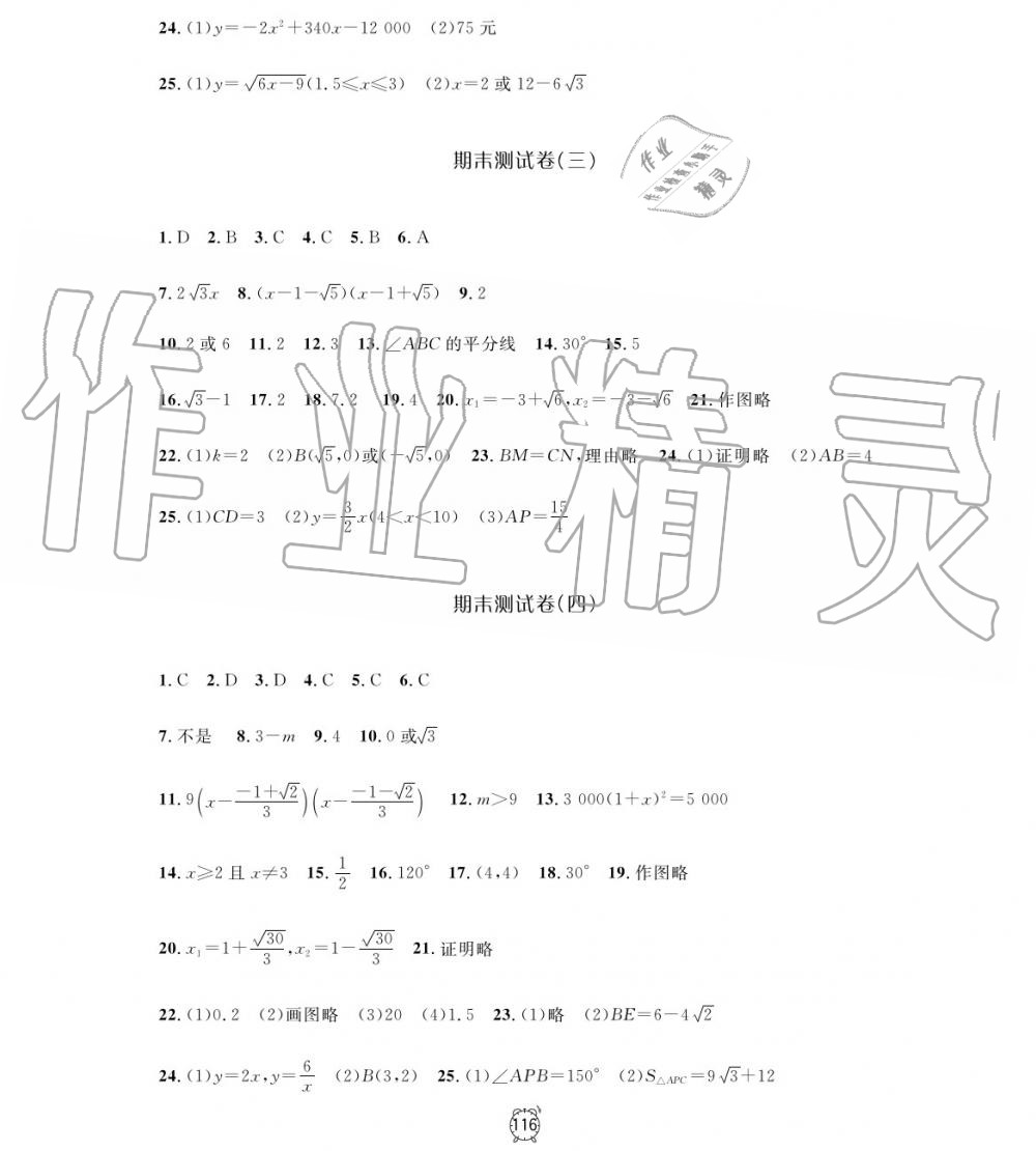 2019年鐘書金牌金試卷八年級數(shù)學(xué)上冊滬教版 第12頁