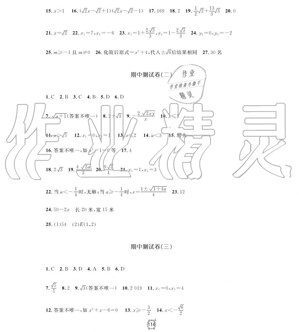 2019年鐘書金牌金試卷八年級(jí)數(shù)學(xué)上冊(cè)滬教版 第10頁(yè)