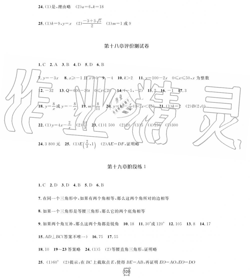 2019年鐘書(shū)金牌金試卷八年級(jí)數(shù)學(xué)上冊(cè)滬教版 第5頁(yè)