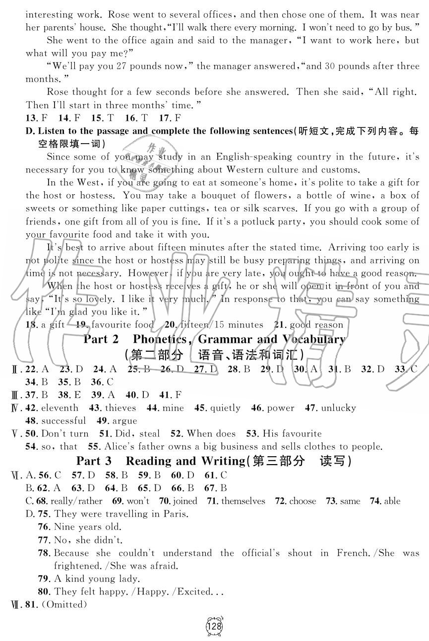 2019年鐘書金牌金試卷八年級(jí)英語(yǔ)上冊(cè)滬教牛津版 第12頁(yè)