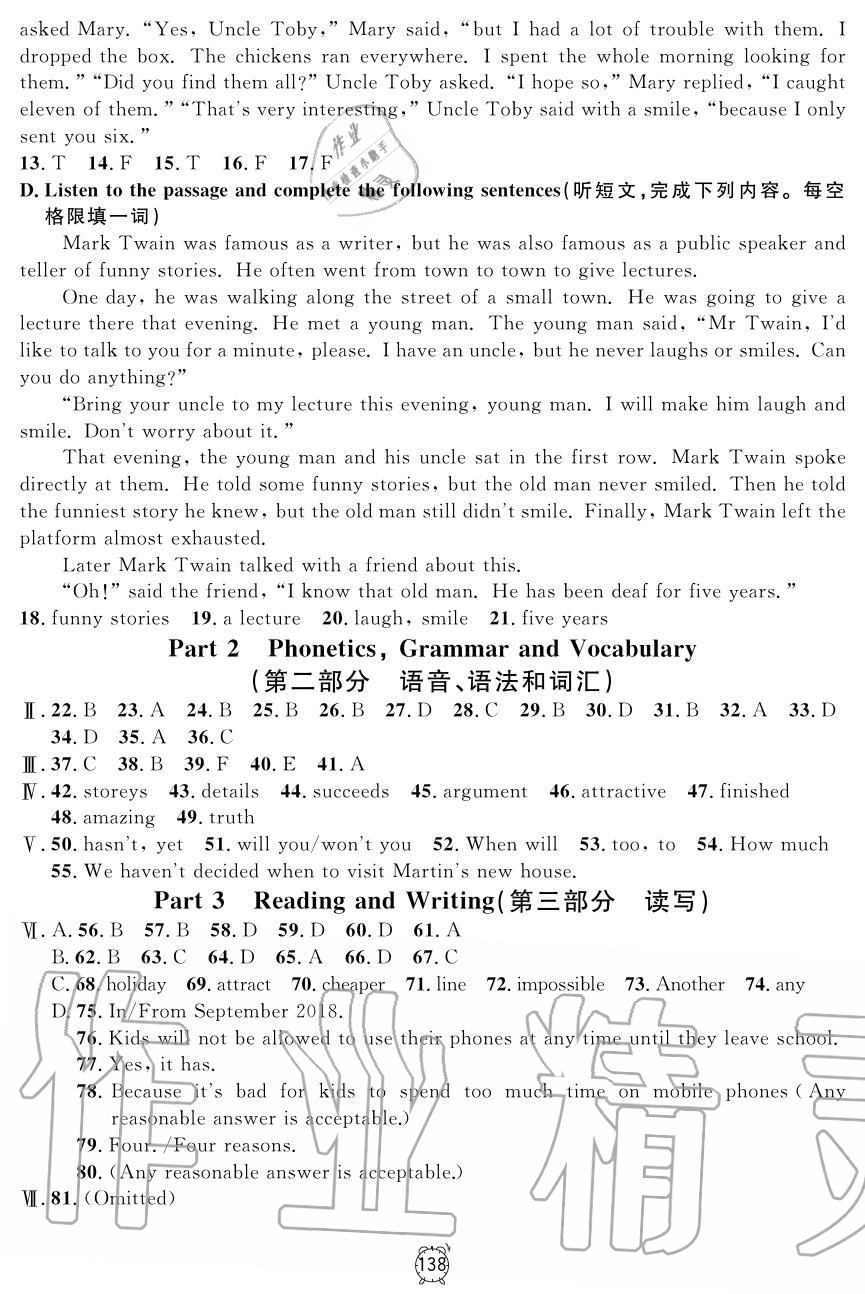 2019年鐘書金牌金試卷八年級英語上冊滬教牛津版 第22頁