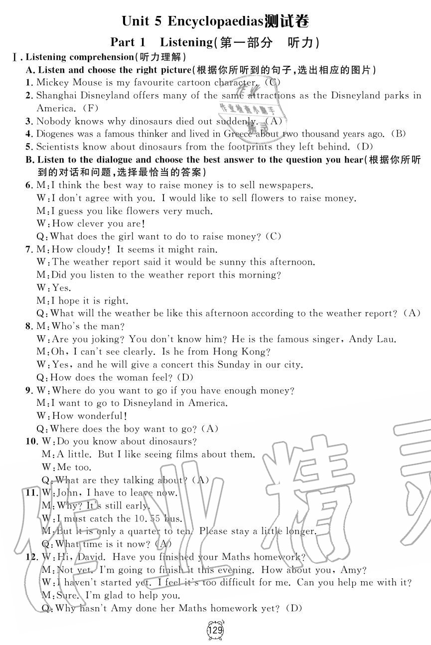 2019年鐘書金牌金試卷八年級英語上冊滬教牛津版 第13頁