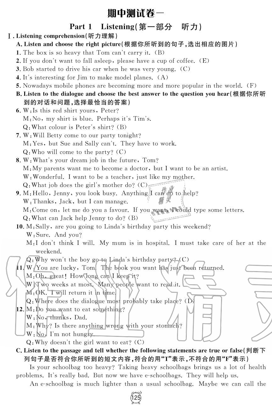 2019年鐘書金牌金試卷八年級(jí)英語(yǔ)上冊(cè)滬教牛津版 第9頁(yè)