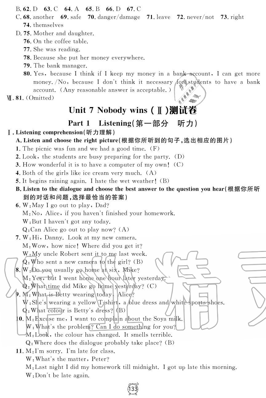 2019年鐘書金牌金試卷八年級(jí)英語(yǔ)上冊(cè)滬教牛津版 第17頁(yè)