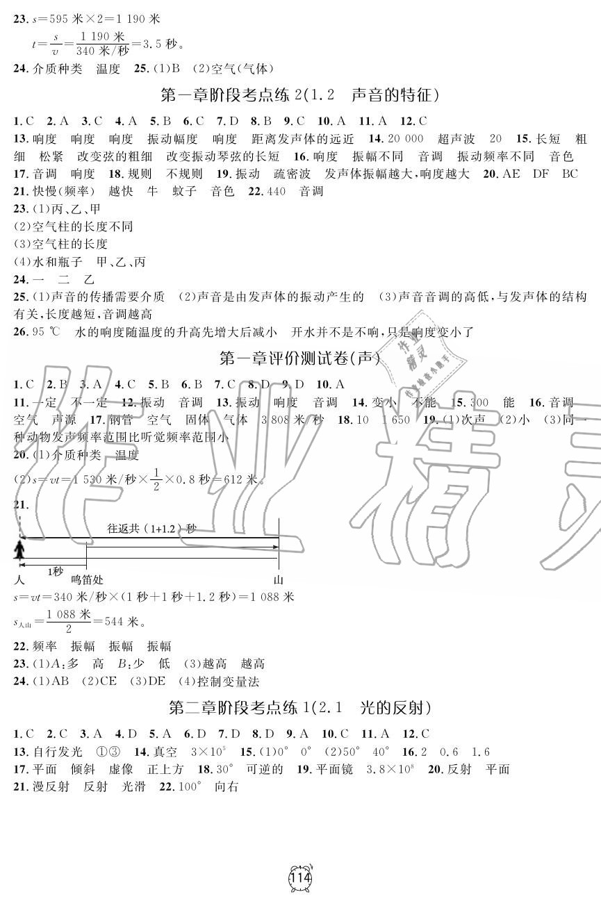 2019年鐘書金牌金試卷八年級物理上冊滬教版 第2頁