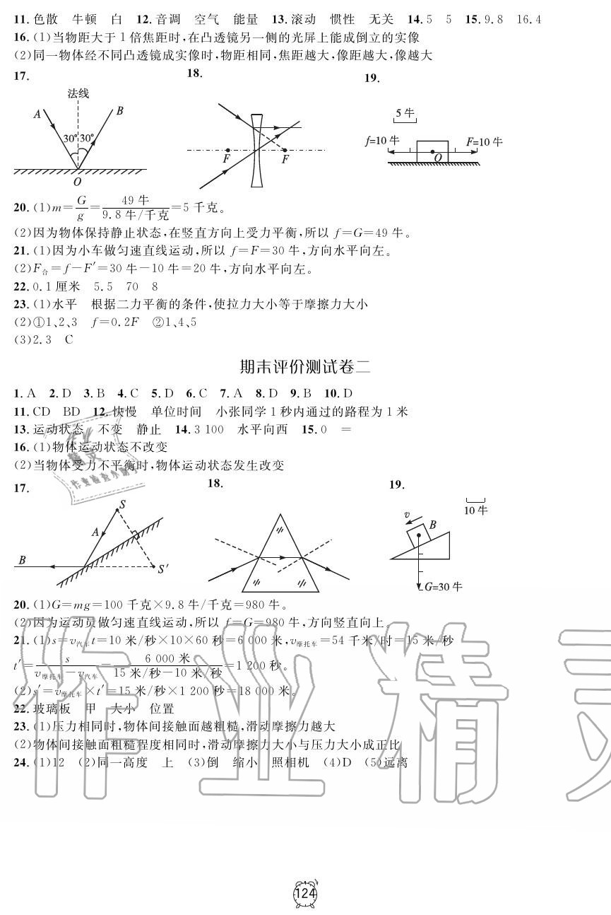 2019年鐘書金牌金試卷八年級物理上冊滬教版 第12頁