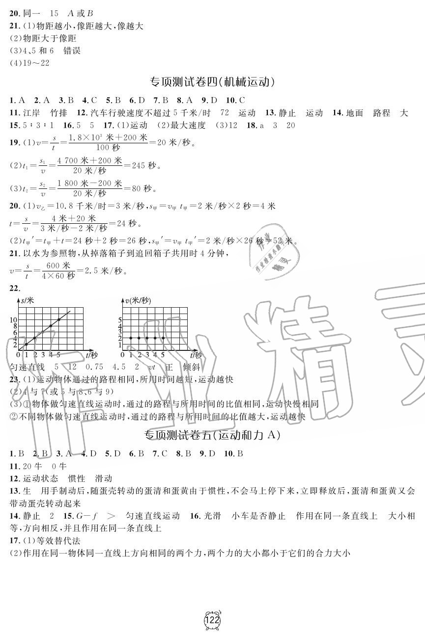 2019年鐘書金牌金試卷八年級(jí)物理上冊(cè)滬教版 第10頁(yè)