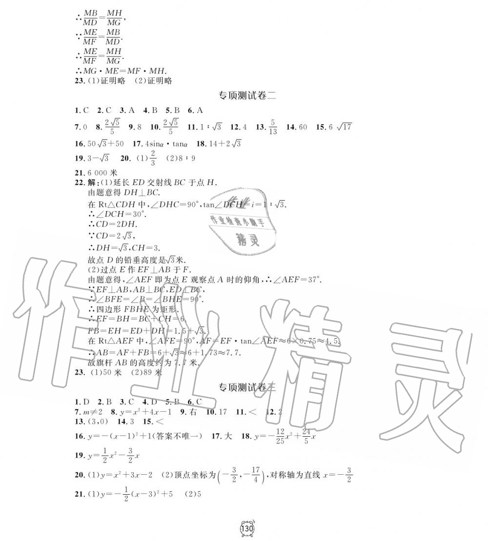 2019年鐘書金牌金試卷九年級數(shù)學(xué)上冊滬教版 第26頁