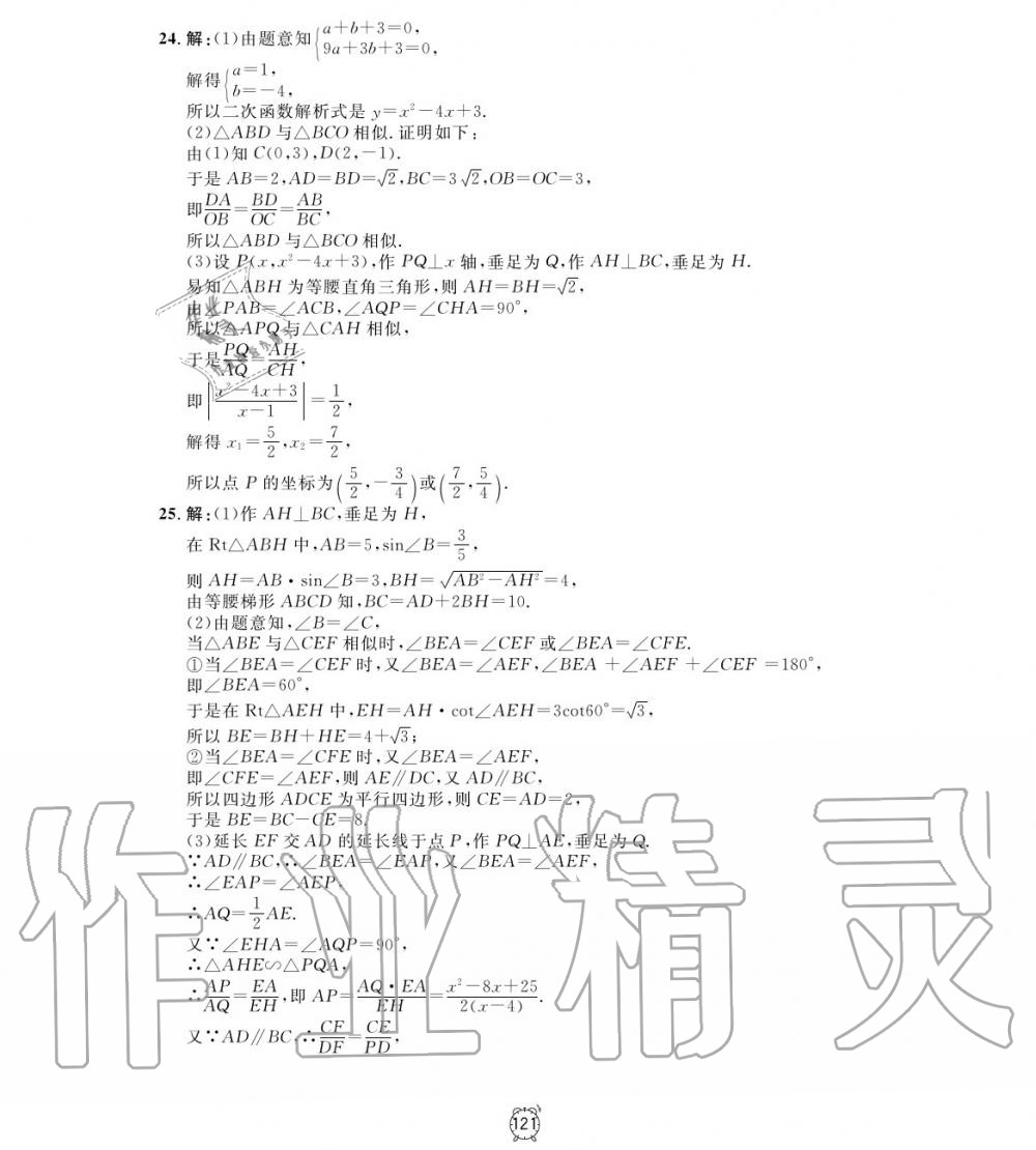 2019年鐘書(shū)金牌金試卷九年級(jí)數(shù)學(xué)上冊(cè)滬教版 第17頁(yè)