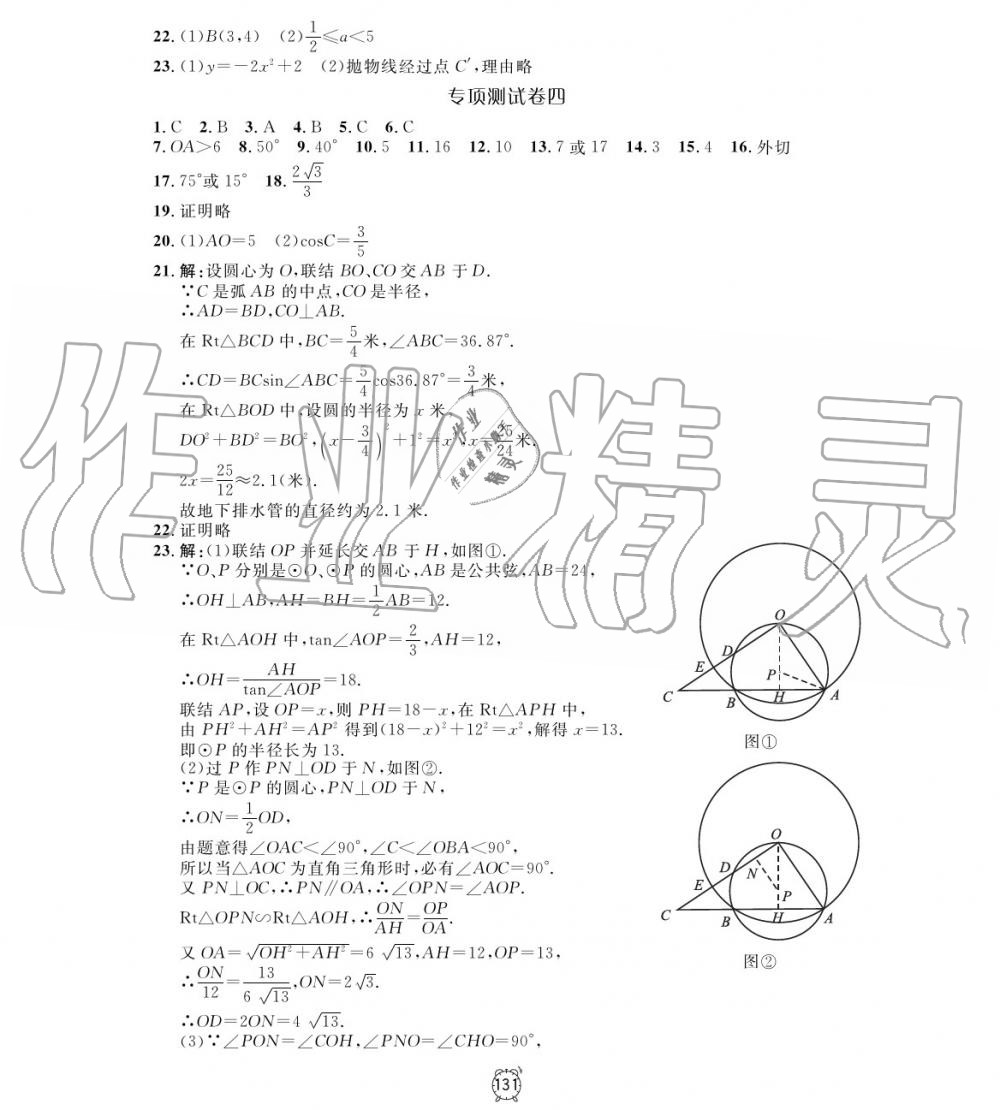 2019年鐘書金牌金試卷九年級數(shù)學(xué)上冊滬教版 第27頁