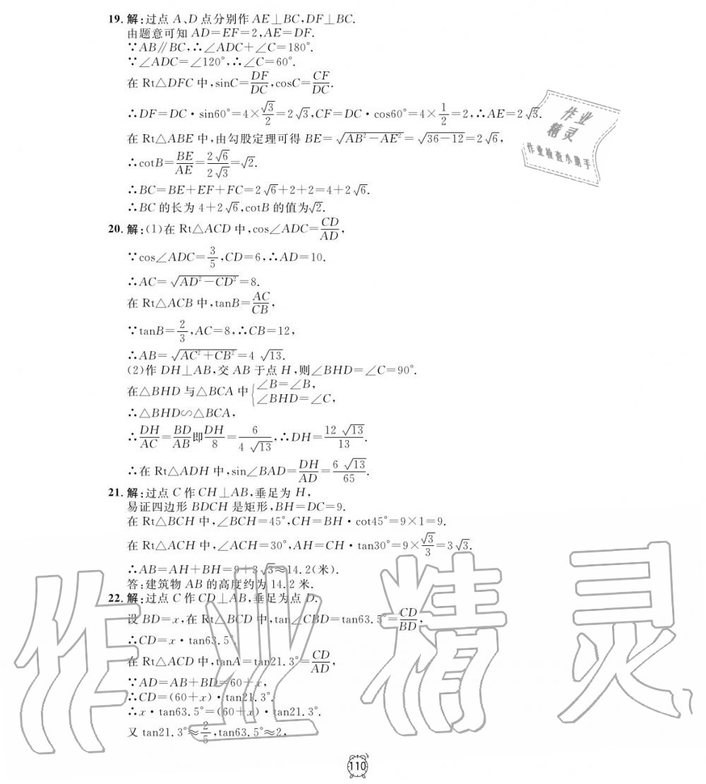 2019年鐘書金牌金試卷九年級數(shù)學上冊滬教版 第6頁