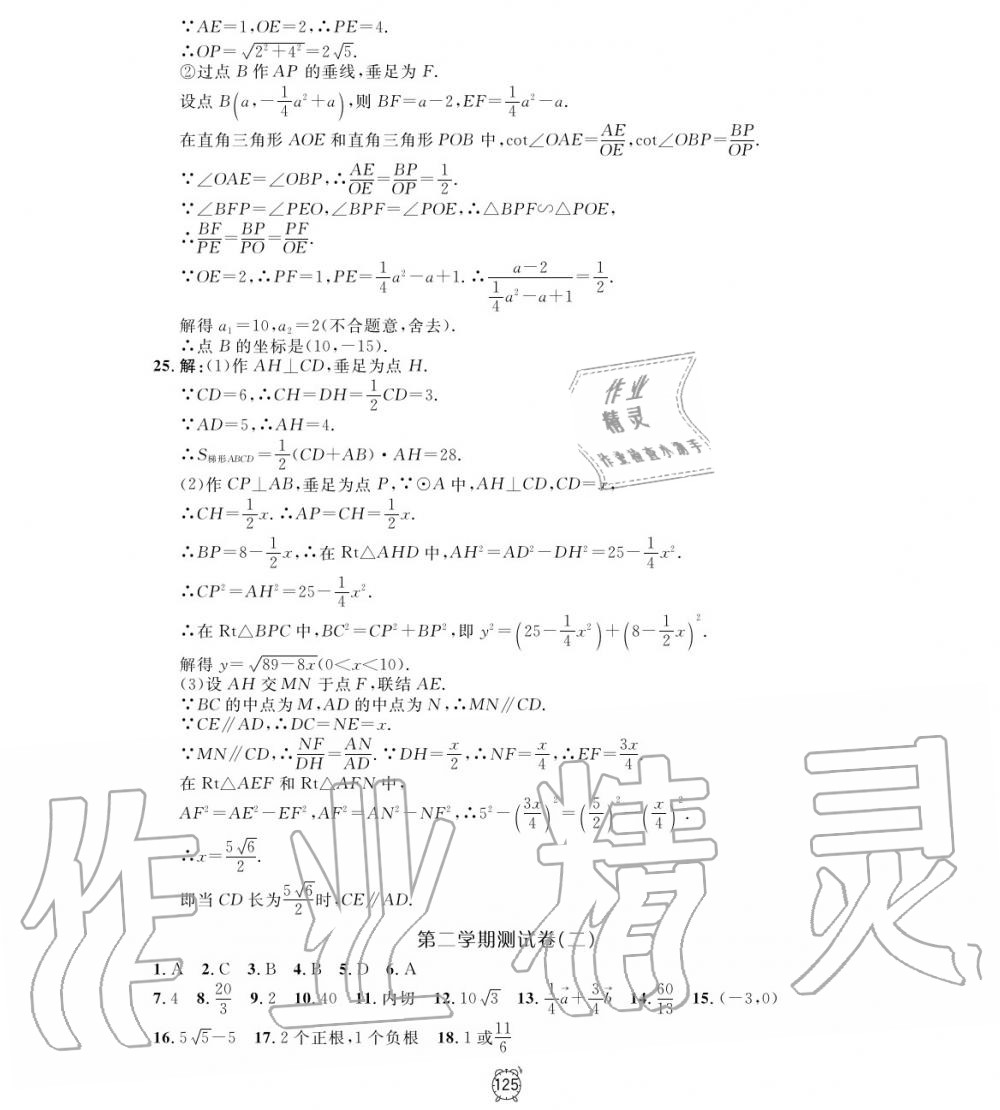 2019年鐘書金牌金試卷九年級數(shù)學上冊滬教版 第21頁