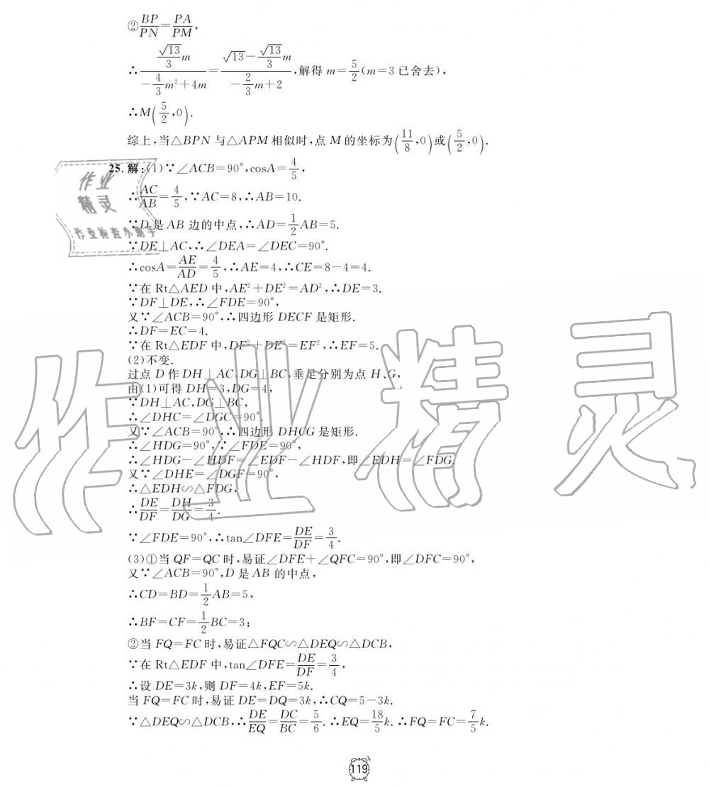 2019年鐘書金牌金試卷九年級數(shù)學(xué)上冊滬教版 第15頁