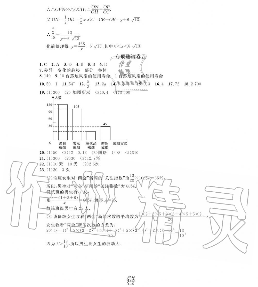 2019年鐘書金牌金試卷九年級數(shù)學上冊滬教版 第28頁