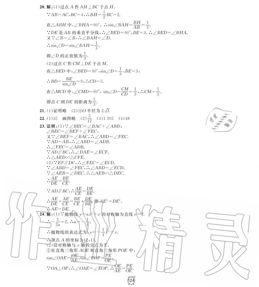 2019年鐘書(shū)金牌金試卷九年級(jí)數(shù)學(xué)上冊(cè)滬教版 第20頁(yè)